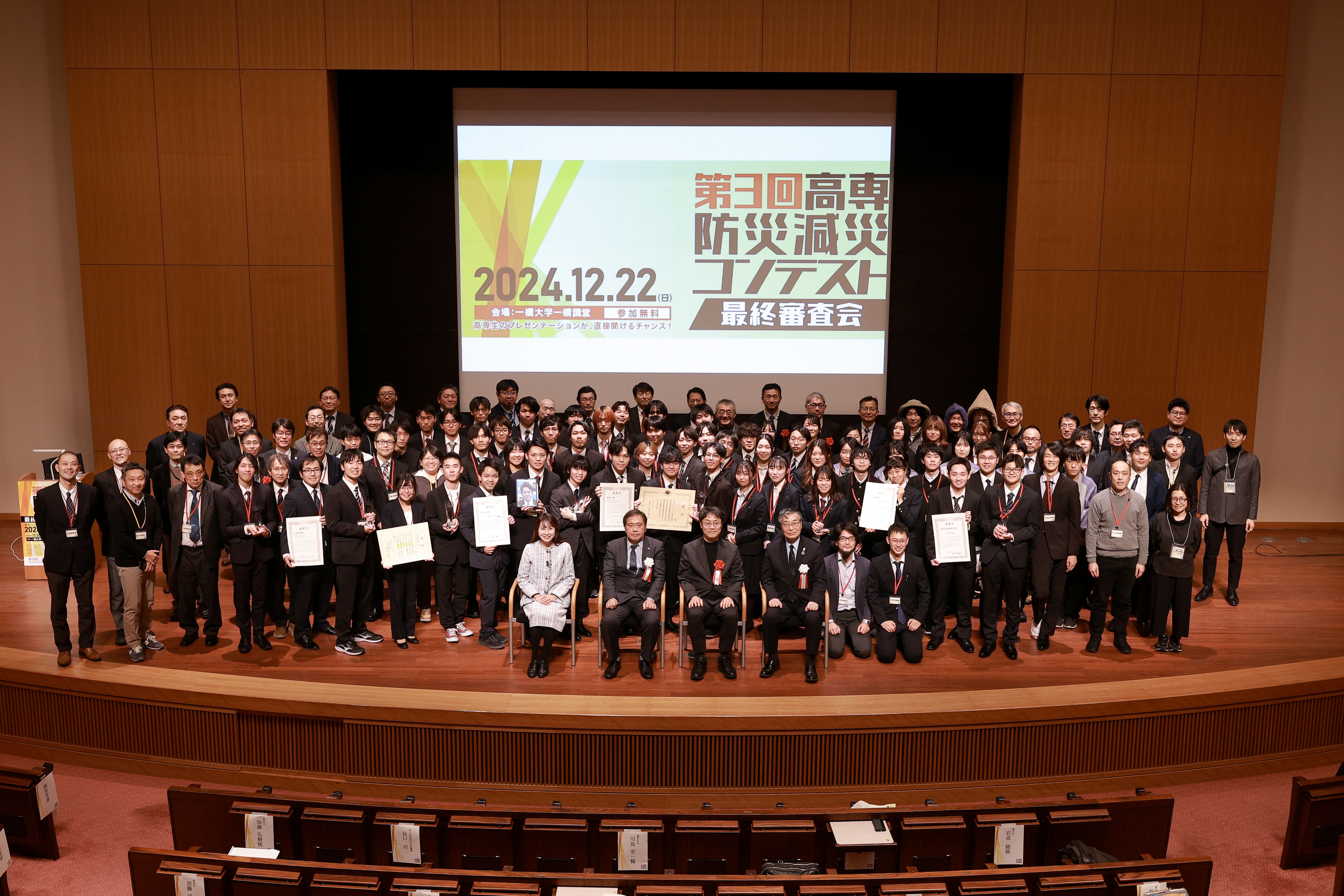 第３回高専防災減災コンテスト最終審査会