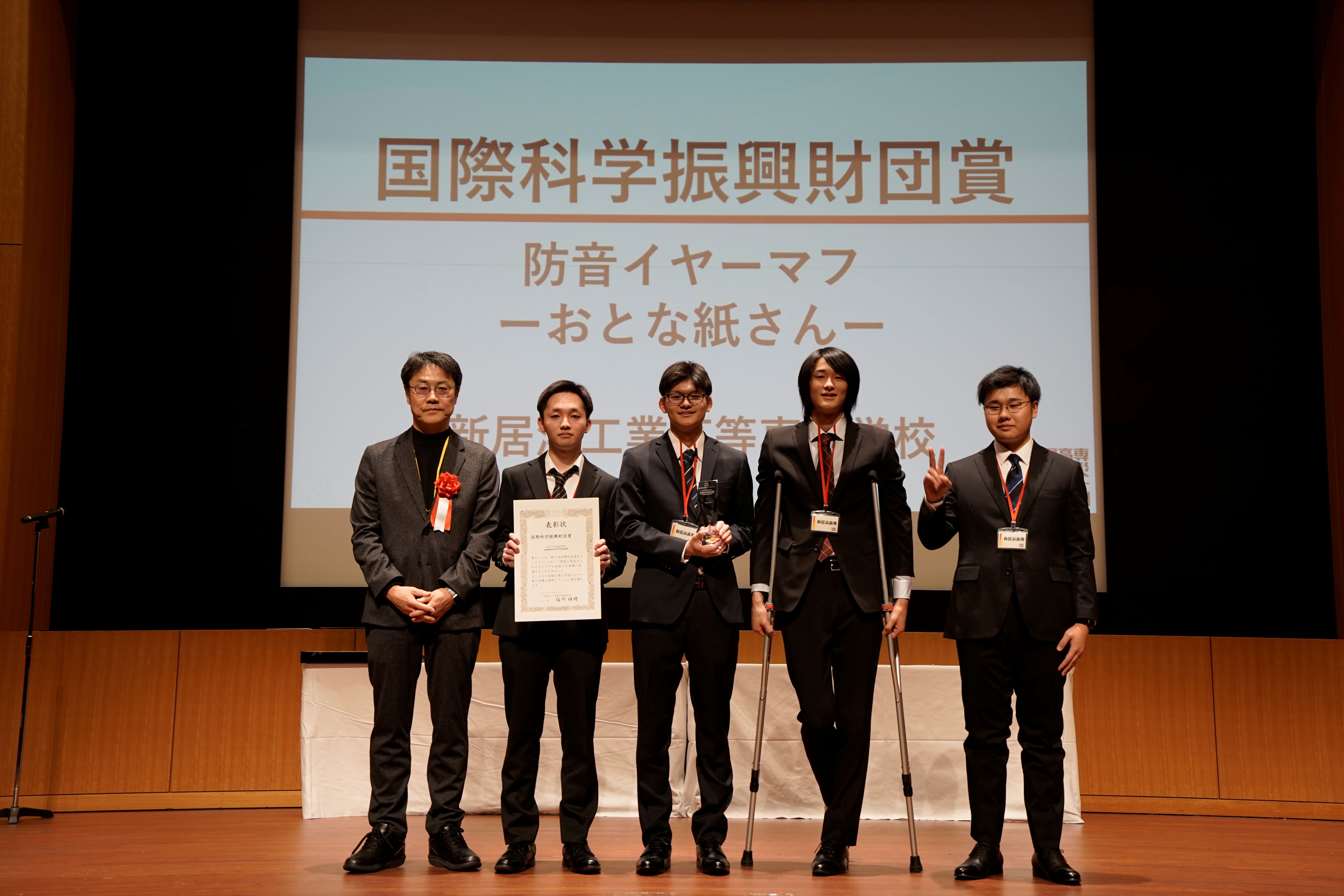 国際科学振興財団賞を受賞した新居浜工業高等専門学校